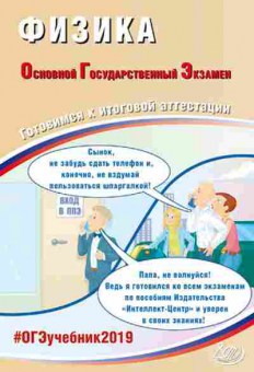 Книга ОГЭ Физика Пурышева Н.С., б-1059, Баград.рф